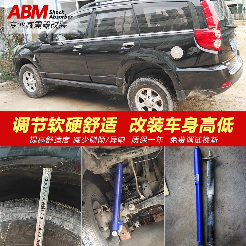 适用哈弗H5 H4 H3 F5 H2升级加高减震器可调改装越野避震加强弹簧