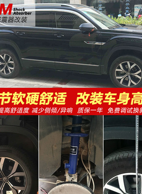 大众途昂 途岳 途锐途铠途观加高减震器可调弹簧避震改装电感