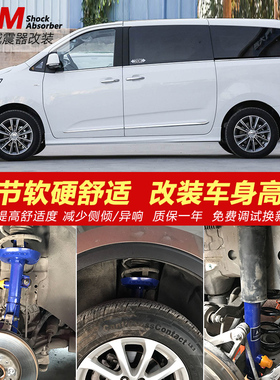 适用上汽大通大拿V1 大家9 前后改装升级减震器软硬可调弹簧避震