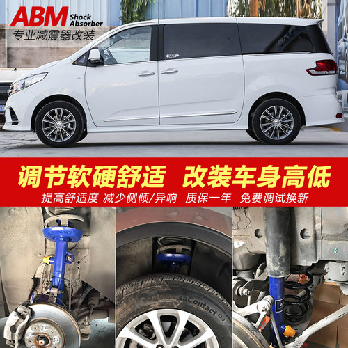 ABM大通减震器改装升级