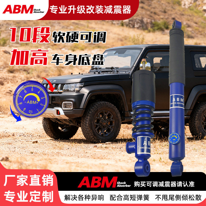 适用北汽BJ40plusBJ2030608090改装越野减震可调升高底盘弹簧避震