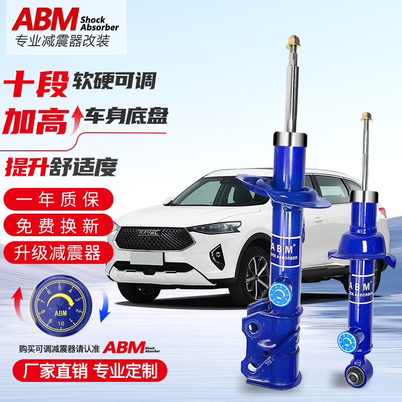 适用哈弗H5 H4 H3 F5 H2升级加高减震器可调改装越野避震加强弹簧