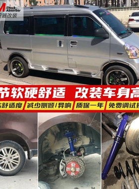 适用五菱荣光宏光S3 凯捷征程星辰MINI之光加高改装减震可调避震
