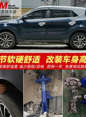 适用风光580 S560 E3 IX7 500御轩360加高改装可调减震器前后避震