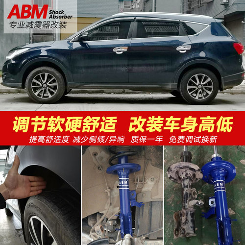 ABM软硬可调减震器加高