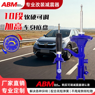 URV皓影加高改装 XRV 舒适可调弹簧避震 减震器适用本田CRV ABM改装