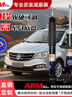 ABM改装减震器宝骏560云朵310RM5730RS5KIWI舒适软硬可调避震弹簧