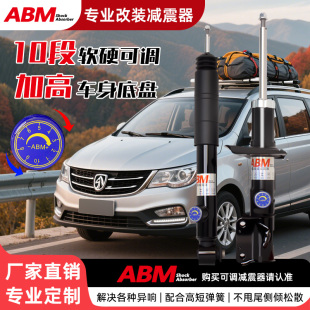 ABM改装 减震器宝骏560云朵310RM5730RS5KIWI舒适软硬可调避震弹簧