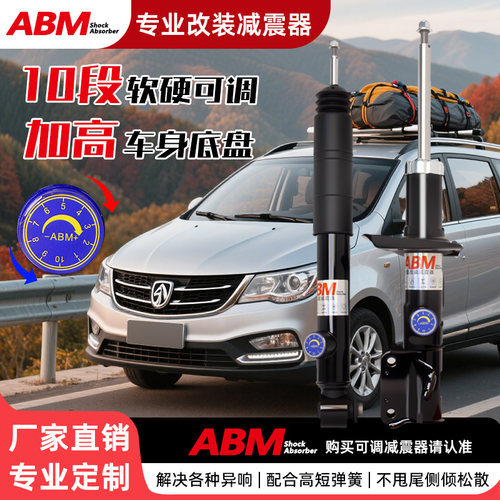ABM改装升级加高减震器软硬可调