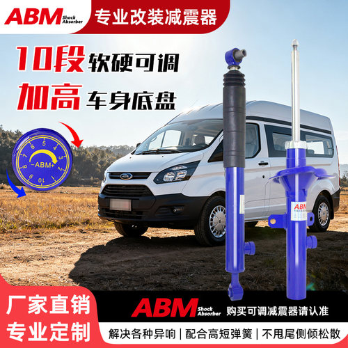 汽车改装减震器ABM福特软硬可调