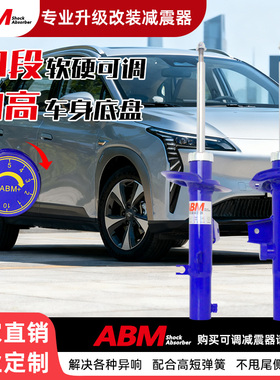 适用广汽埃安AION LX S Y V改装升级减震器加高可调弹簧前后避震