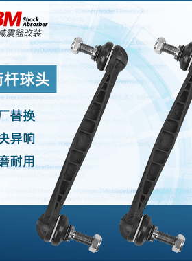 ABM汽车改装前后稳定拉杆球头支臂摆臂李子串平衡杆防倾杆止推杆