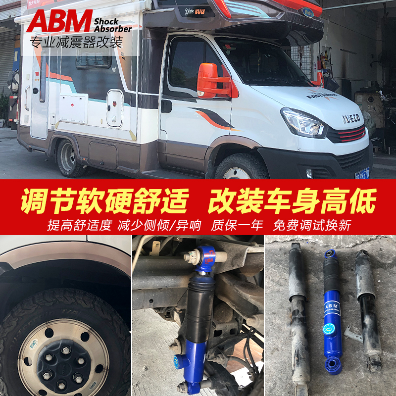 减震器依维柯改装提高舒适