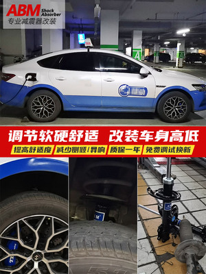 Подходит для фрегата BYD e6M6F6G6F3E9L3 Seal Sirui, модифицированный и модернизированный амортизатор, регулируемый амортизатор