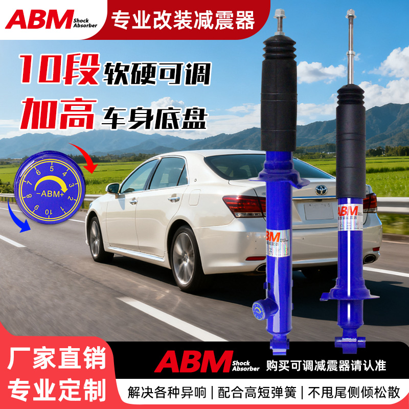 ABM减震器改装升级软硬可调