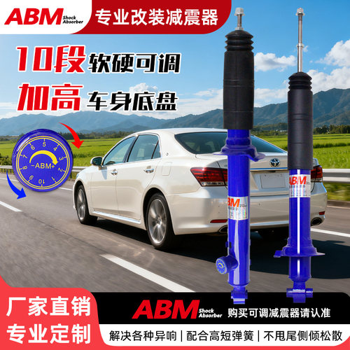 ABM减震器改装升级软硬可调