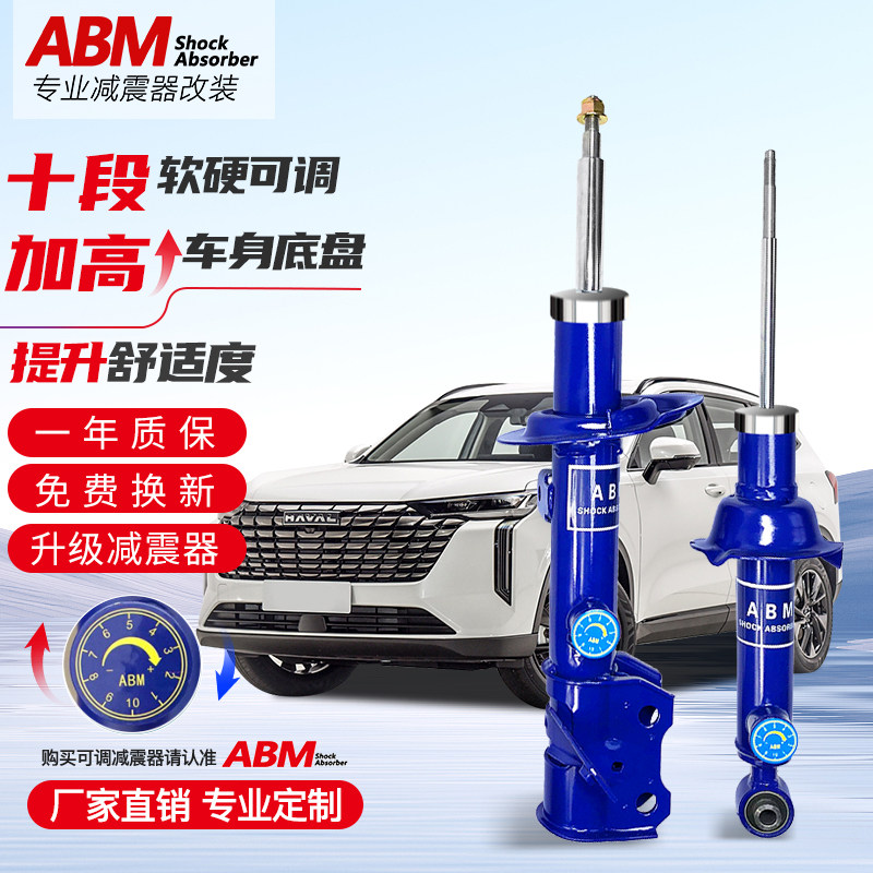 适用长城哈弗H8  H9 H7L H6S改装可调升级减震器加高越野弹簧避震