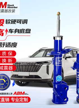 适用长城哈弗H8  H9 H7L H6S改装可调升级减震器加高越野弹簧避震