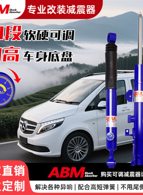 适用奔驰威霆 唯雅诺 凌特V260 R级斯宾特软硬减震器改装避震弹簧