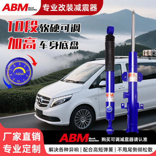 奔驰改装减震器软硬可调加高