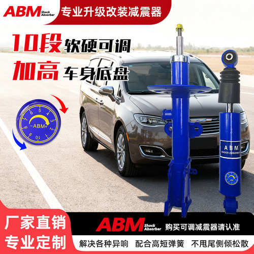 ABM升级改装减震器软硬可调