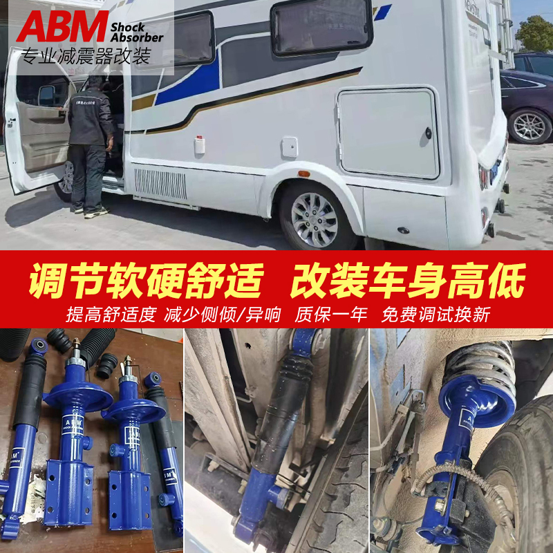 适用上汽大通V80 V90顺途特顺长短轴房车前后改装减震器弹簧避震 汽车零部件/养护/美容/维保 减震 原图主图