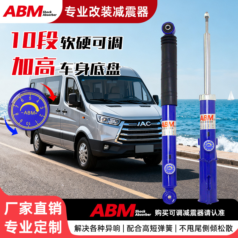 江淮改装升级减震器加高加粗加强
