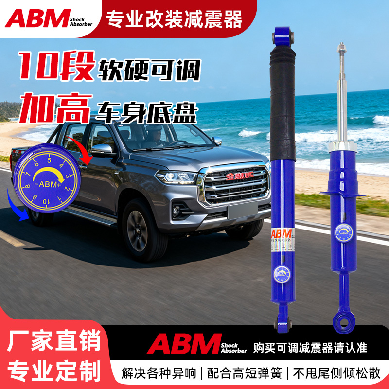 ABM升级改装减震器加粗加强加高