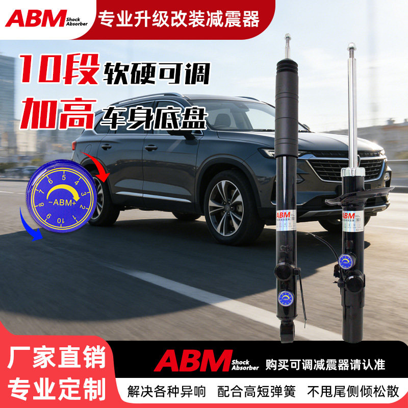 ABM改装减震器适用本田CRV XRV URV皓影加高改装舒适可调弹簧避震,汽车零部件/养护/美容/维保,减震,淘宝优惠券,粉丝福利购,淘宝优惠卷