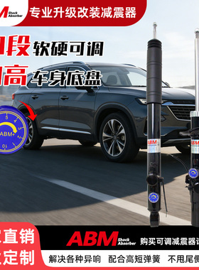 ABM改装减震器适用本田CRV XRV URV皓影加高改装舒适可调弹簧避震