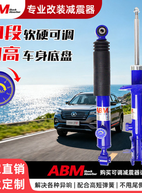 ABM改装减震器适用长安CS75深蓝CS85 UNITK EPRO加高可调弹簧避震