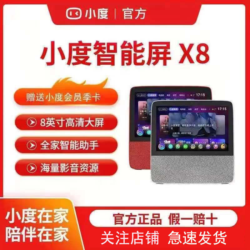 小度在家x8智能音箱语音控制儿童学习早教老人电视机