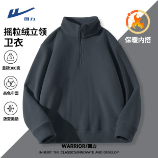 回力卫衣男双面摇粒绒立领套头衫秋冬款加绒加厚青少年半拉链外套