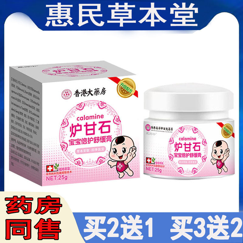 藏郎中炉甘石宝宝倍护舒缓膏皮肤瘙痒奶藓淹脖子脸部干燥脱皮痱子