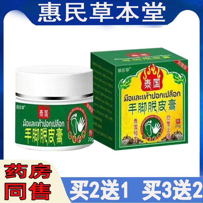 焕珍草手脚脱皮膏季节性蜕皮干裂手痒鹅掌风水泡汗泡手脚痒外用膏