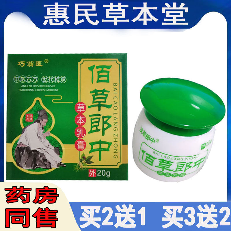 买2送1巧翁医佰草郎中止痒膏过敏性皮焱湿珍手足藓水泡脱皮藓脚气