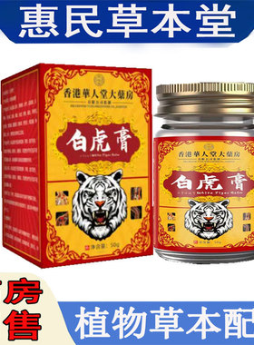 正品叶仙医白虎膏外用乳膏颈肩腰腿膝盖滑膜半月坐骨肩周胯骨关节