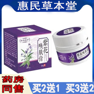 买2送1贡廷祖方紫花唤肤膏过敏性皮炎湿珍牛皮藓体股藓鹅掌风软膏