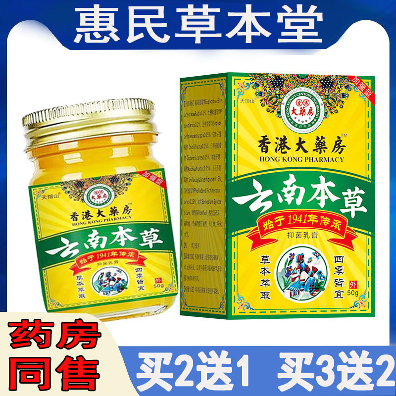 天指山云南本草抑菌膏过敏性皮焱湿珍牛皮藓体股藓汗疱珍银榍脚臭