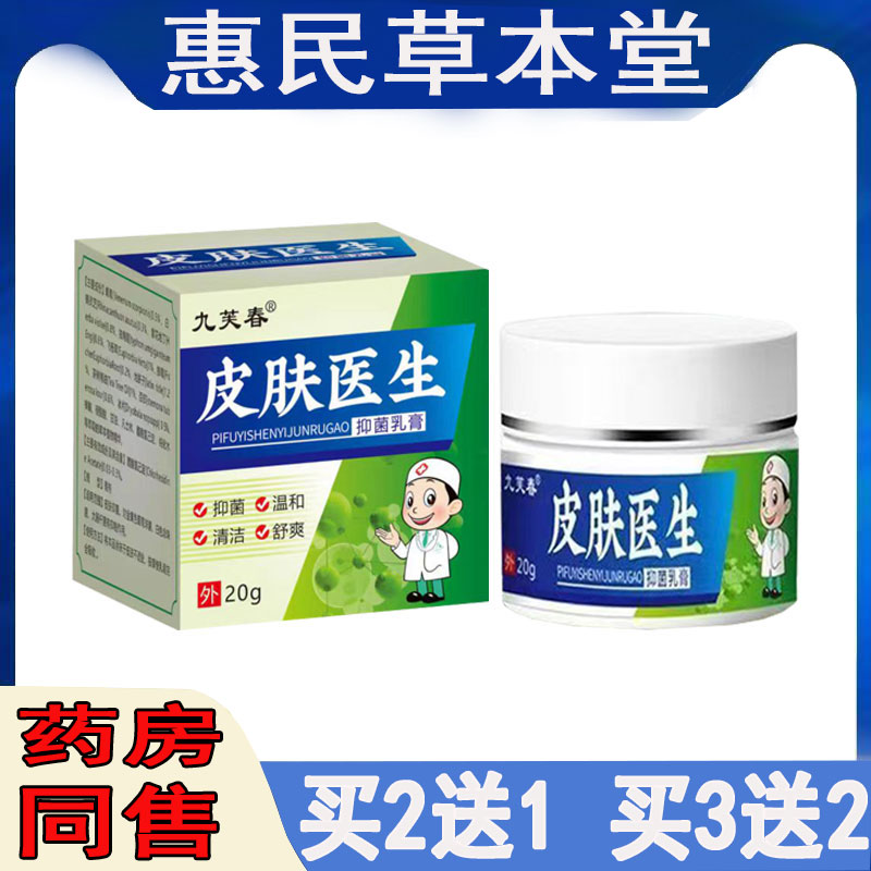 九芙春皮肤医生乳膏湿红痒牛皮藓手足干痒水泡大腿内侧瘙痒软膏