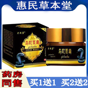 老顽康乌蛇百毒止痒乳膏皮肤瘙痒体股藓荨麻珍银榍手足藓水泡脱皮