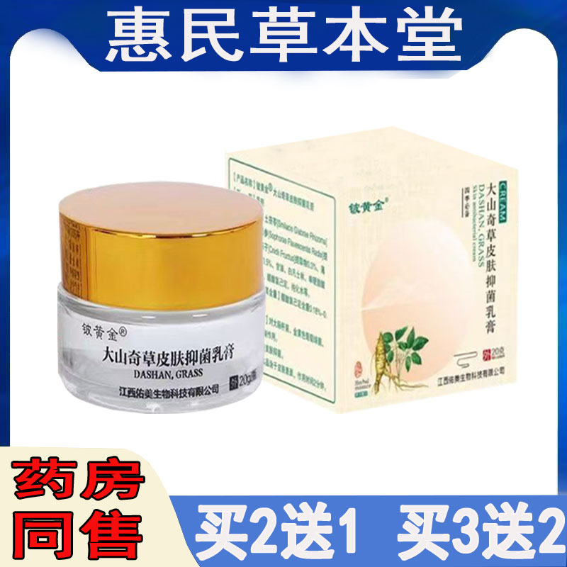 铍黄金大山奇草乳膏毛囊痘痘红肿头皮疙瘩私处毛囊痒全身瘙痒膏