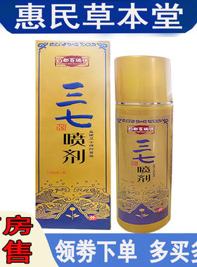 药都百瑞祥三七喷剂颈肩腰关节疼