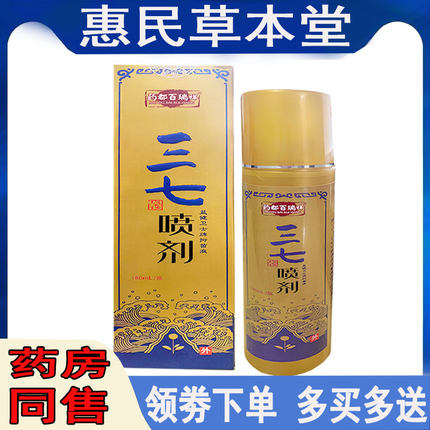 药都百瑞祥三七喷剂颈肩腰腿膝盖滑膜关节肌肉脚踝跌打损伤网球