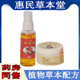 苗真康苗百通套装颈肩腰腿膝盖滑膜半月坐骨腱鞘足跟胯骨腱鞘腰间