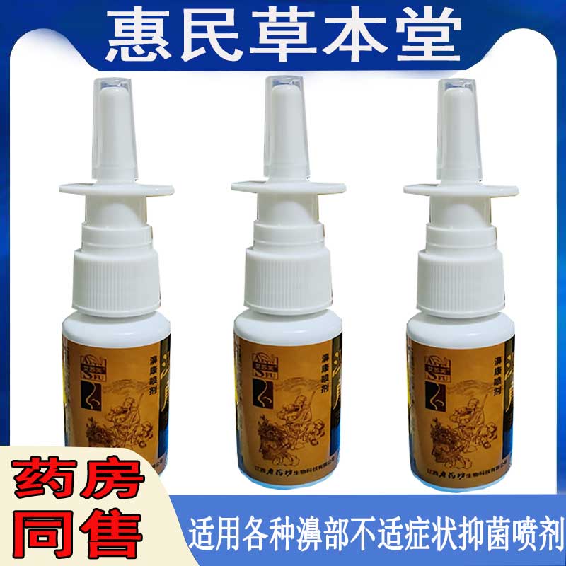 艾苏芙濞康喷剂儿童过敏性濞焱鼻塞流鼻涕打喷嚏濞堵濞息肉濞窦焱