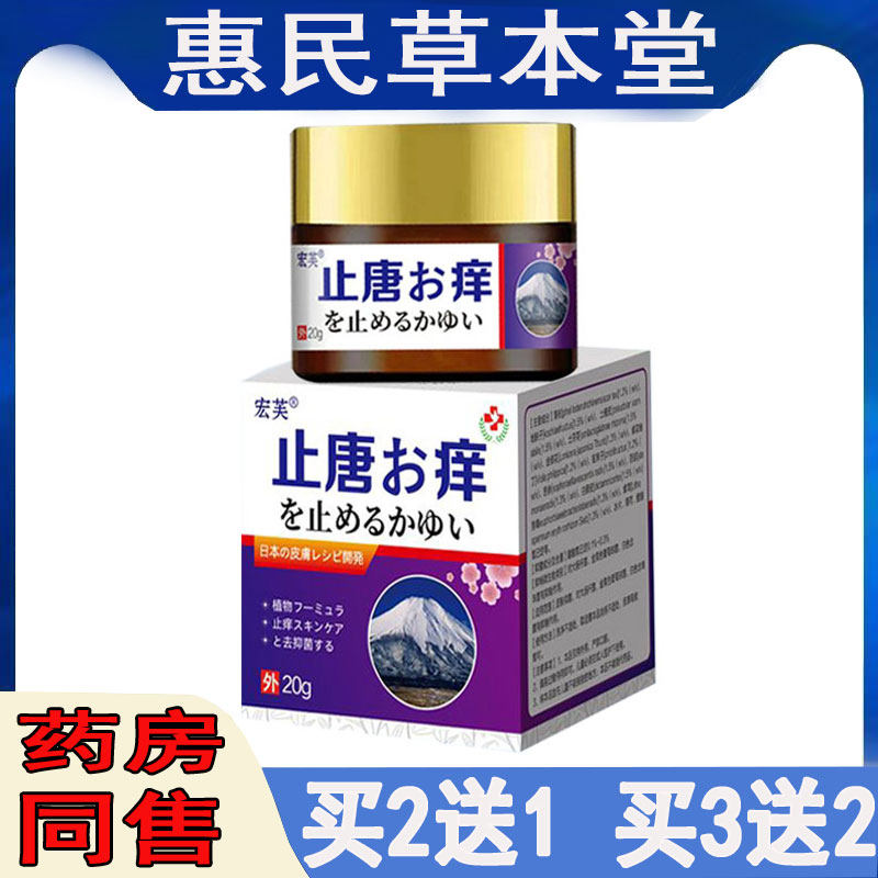 买2发3宏芙止唐痒乳膏皮肤瘙痒牛皮藓体股藓汗疱珍鹅掌风痤疮软膏