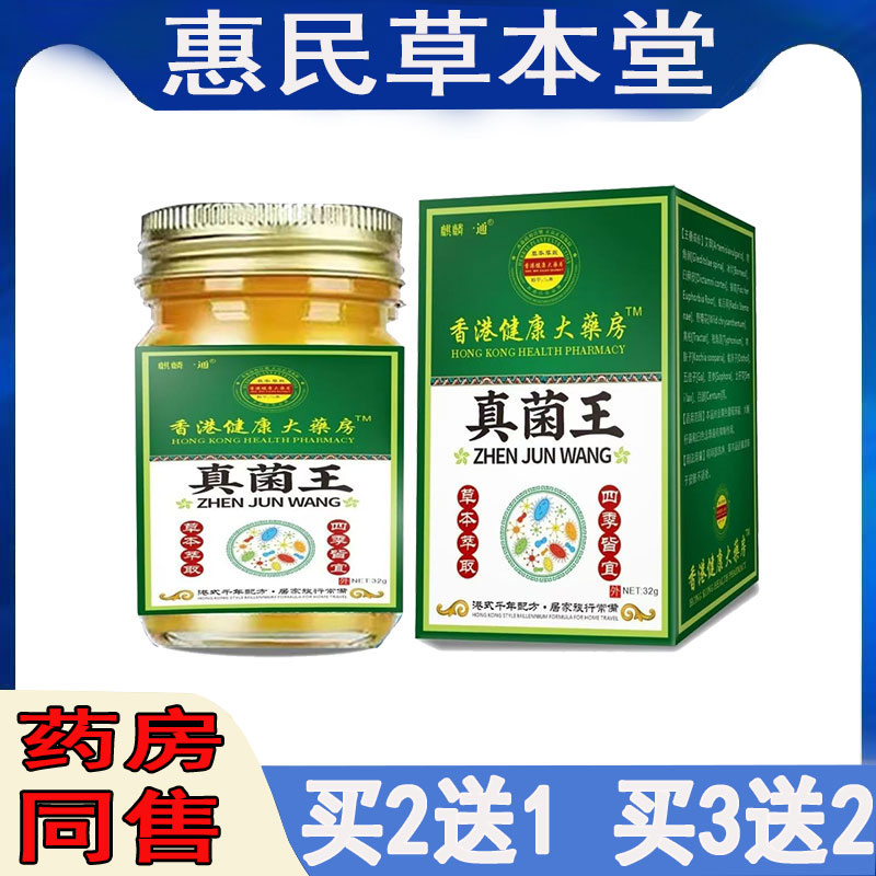 买2送1麒麟一通真菌王止痒乳膏全身瘙痒手足干痒私处痒背上头皮痒
