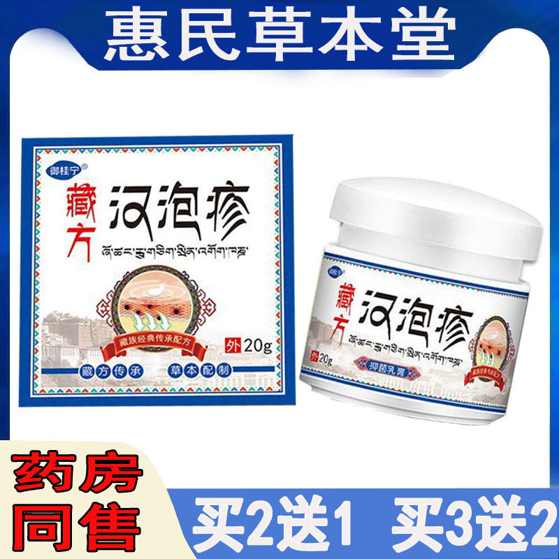 买2送1】御桂宁藏方汉泡疹乳膏皮肤瘙痒手足藓水泡脱皮鹅掌风软膏