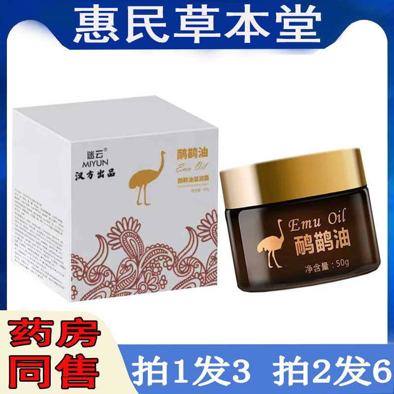 拍1发3】迷云鸸鹋油颈椎腰椎肩周膝盖关节肌肉韧带身体舒缓按摩膏